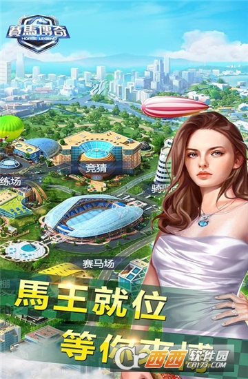 赛马传奇 v1.0.1安卓版