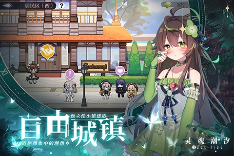 灵魂潮汐 v4.0.5