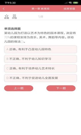 新思课堂 v2.5.0