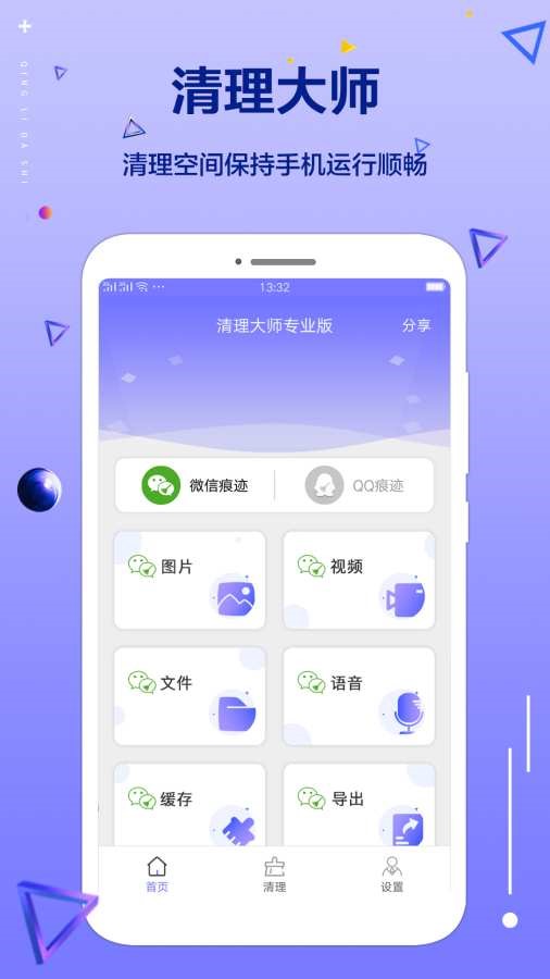 清理大师专业版  v1.1.6