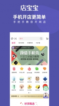 店宝宝ios版 v3.1.5