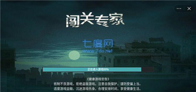 闯关专家免广告
