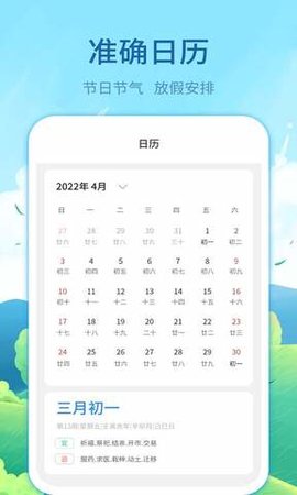 实时天气预告 v3.12.4