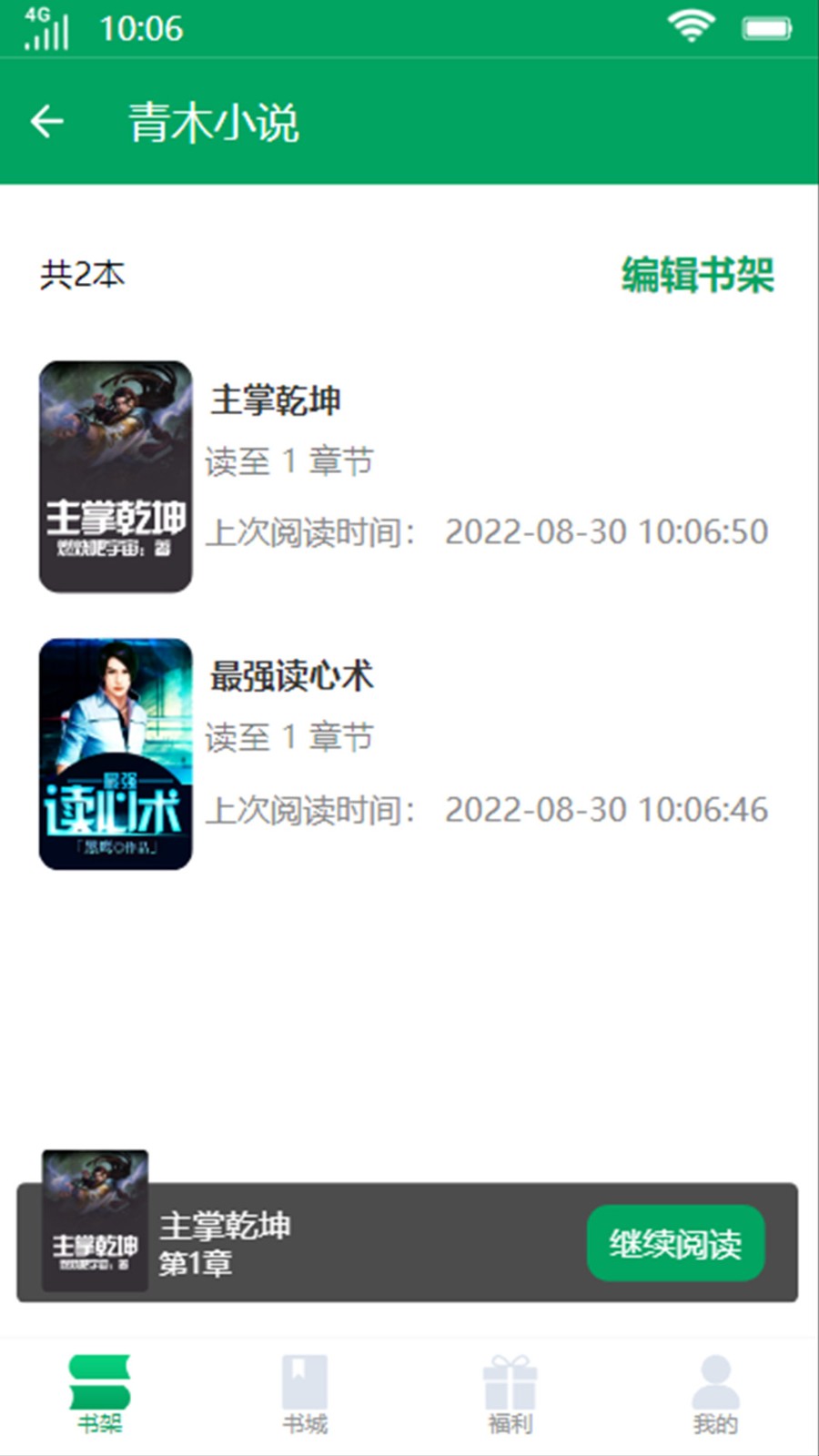 青木小说  v1.5.0