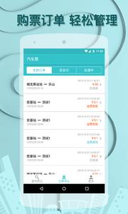汽车票达人  v1.02