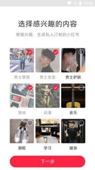 小红书7.96 v3.0.5