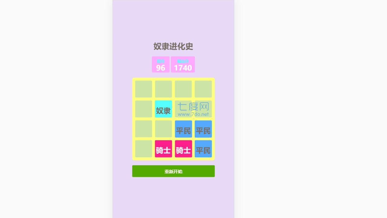 奴隶进化史游戏
