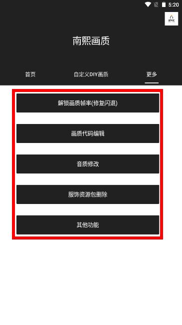 南熙画质助手最新版本