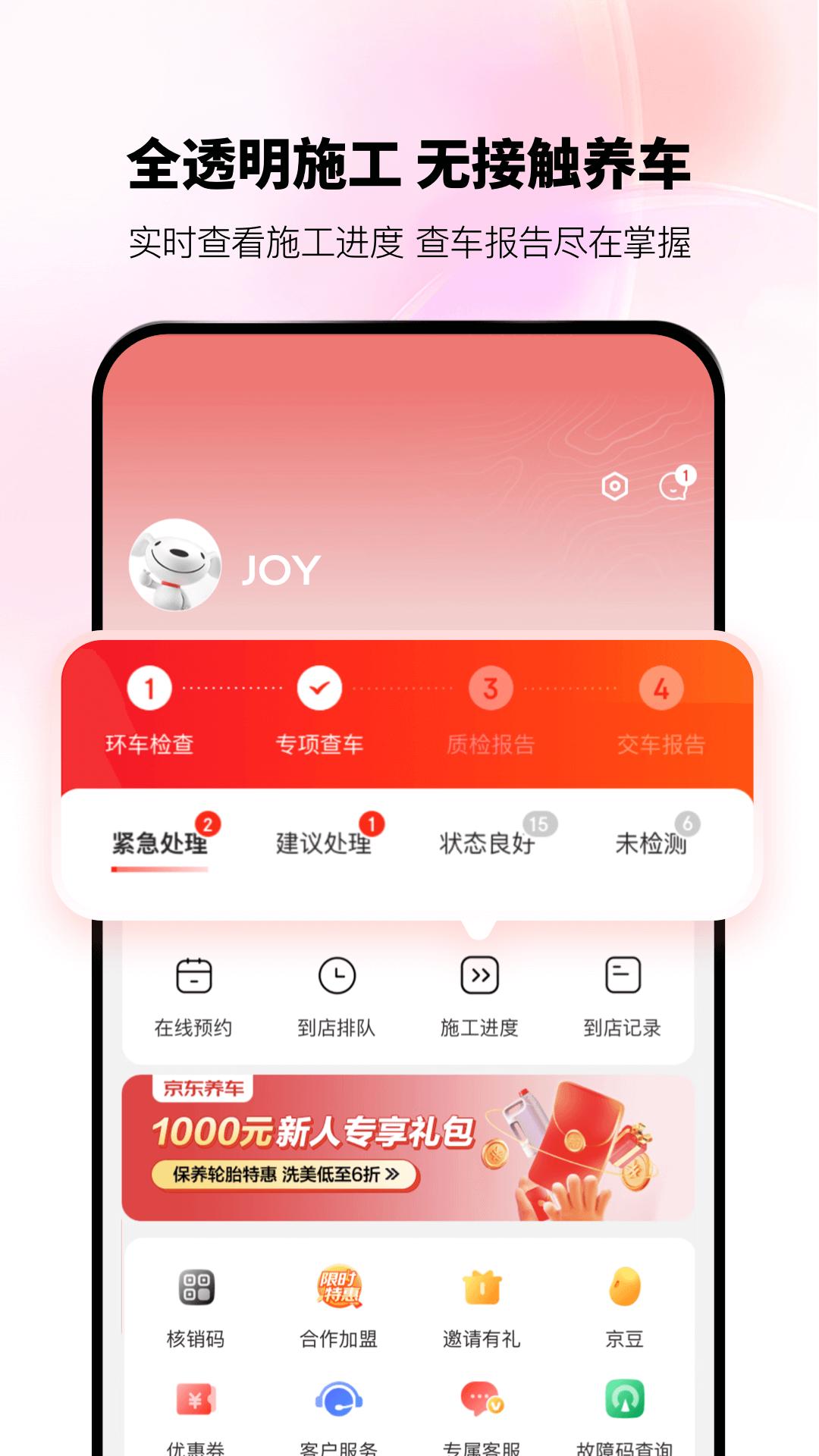 京东养车 v2.3.4