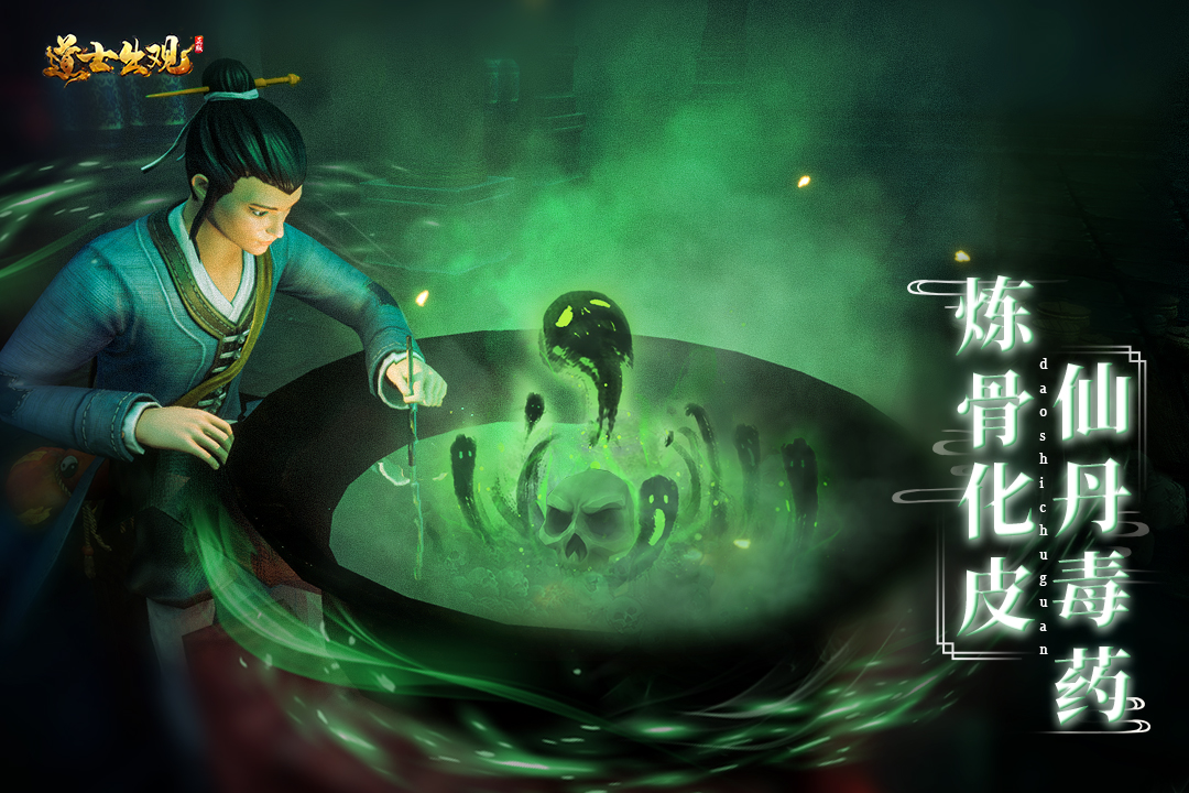 道士出观 v1.0.0.26