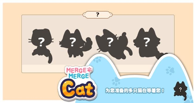 MergeMergeCat截图0