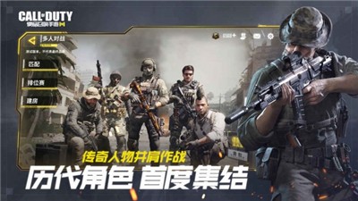 使命召唤手游国服公测版 v1.0.0
