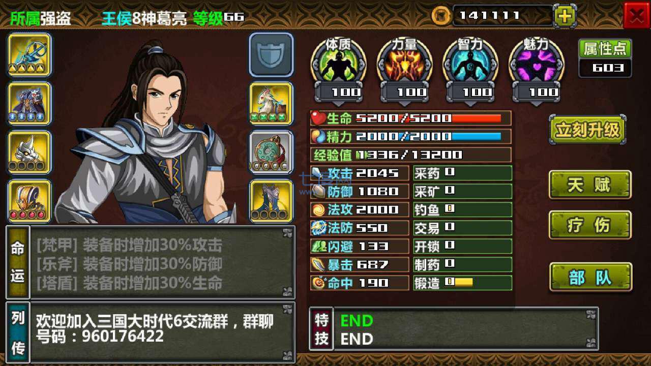 三国大时代3版本 v2.1