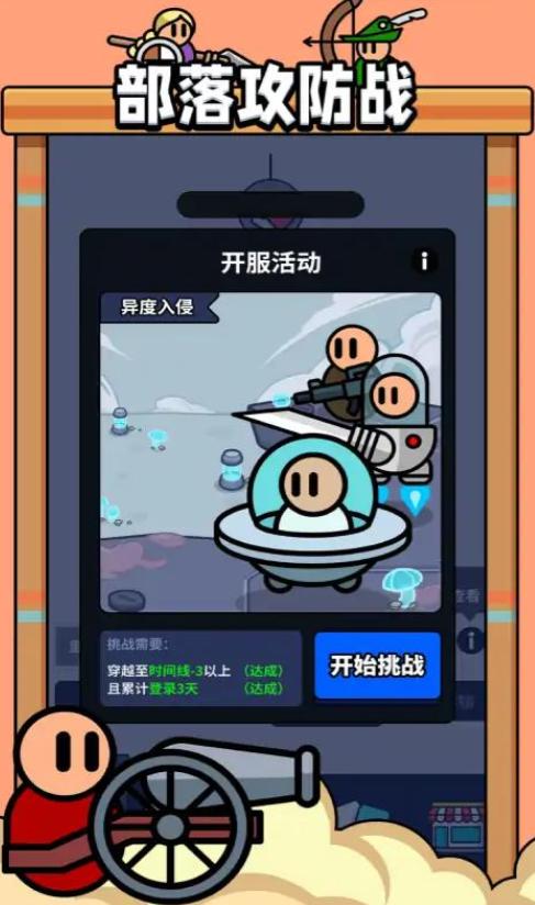 部落攻防战游戏免广告下载  v4.2.2
