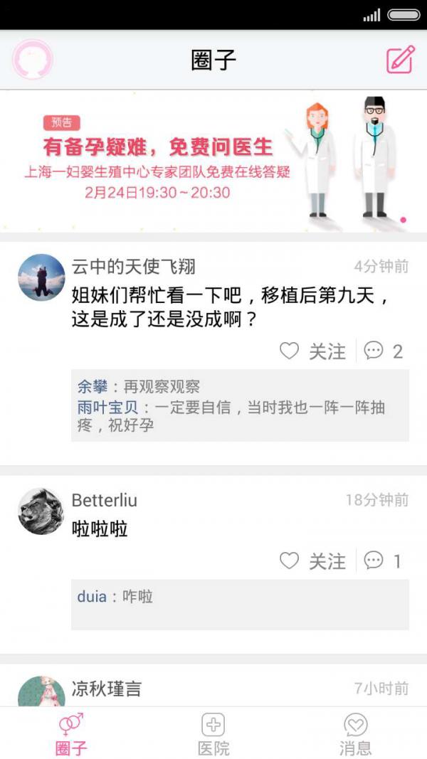 趣孕 版本:v2.2.0