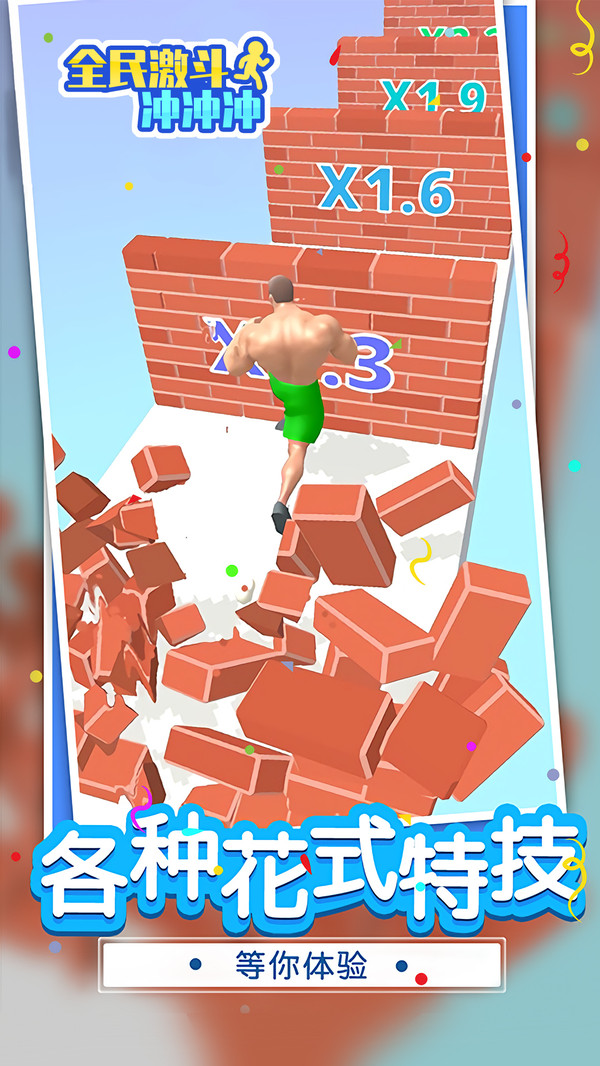 全民激斗冲冲冲官方版 v1.0