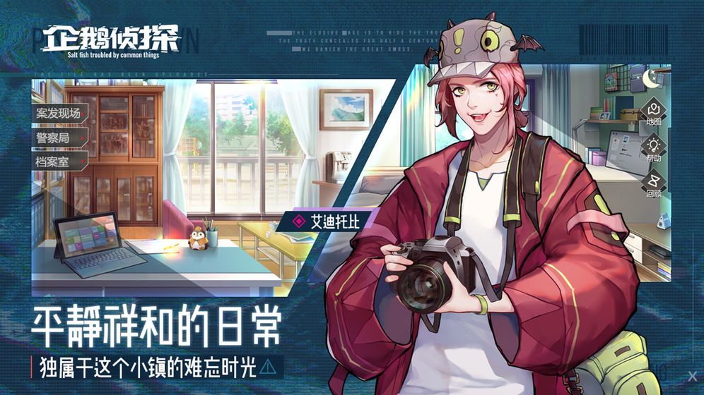 企鹅侦探游戏官网版下载图片1