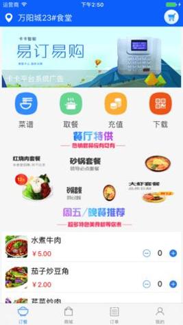 易订易购 v1.7.5