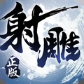 射雕英雄传3D手游