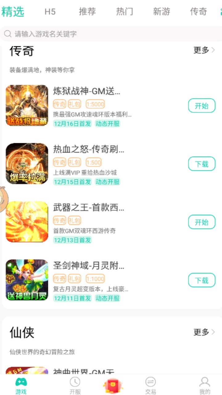 8090游戏盒子  v5.5.0