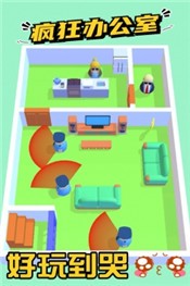 疯狂办公室手机版 v1.0.0