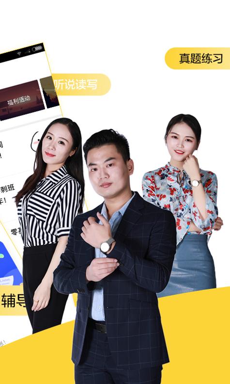 英语四级君 v6.5.5