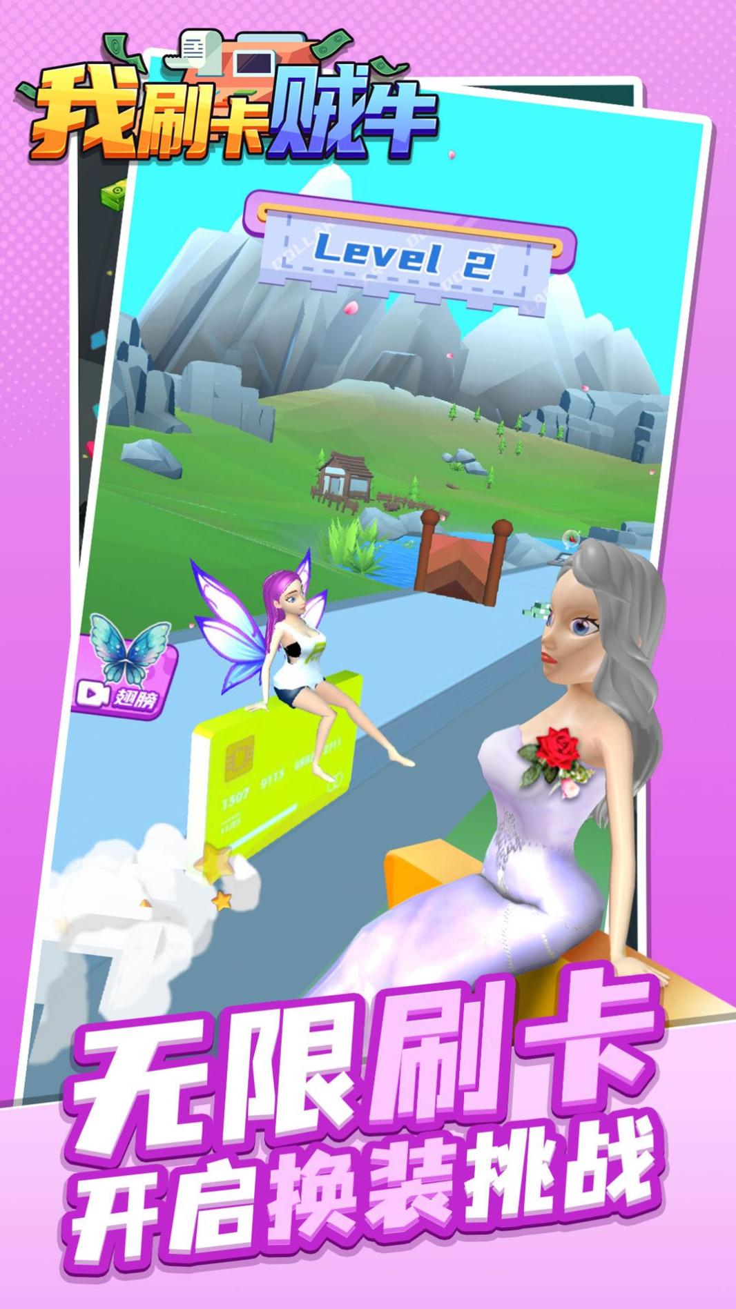 我刷卡贼牛 v1.0.8