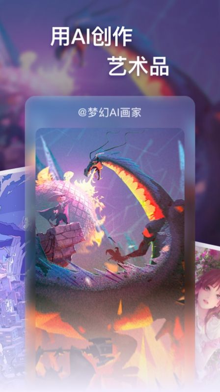梦幻AI画家  v1.0.11.1