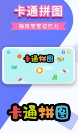 万相卡通拼图 v1.0.5