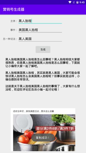 营销号生成器 v1.0.0