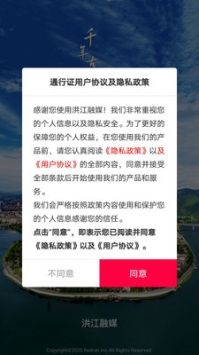 洪江融媒 v2.0.5
