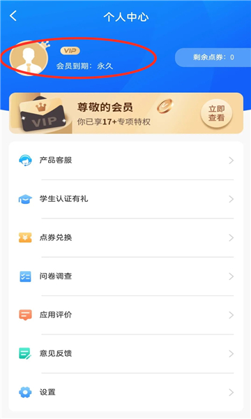 扫描君vip解锁版