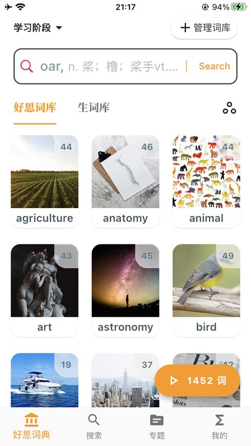 好思词典  V 1.0.2