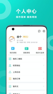智学网家长端  v1.8.2442