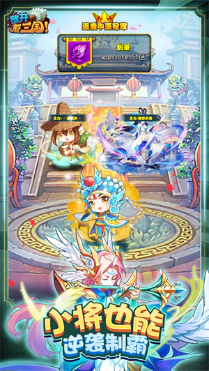 放开那三国手游最新版 v3.4.4