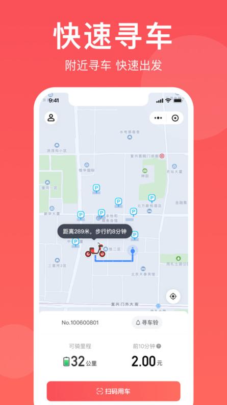 小喜出行共享电动车 v1.0.0