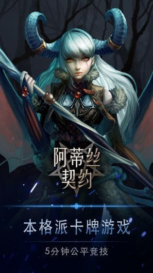 阿蒂丝契约试炼手游官方最新版  v5.0.4