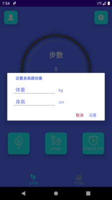 金金计步截图2