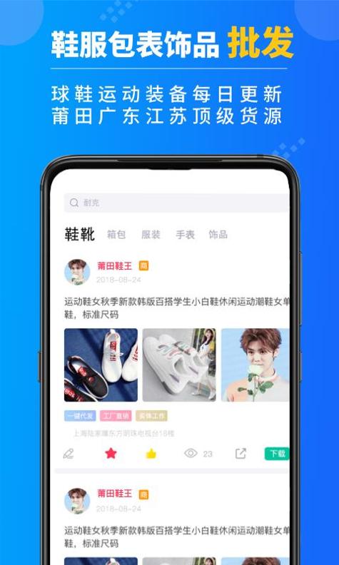 鞋王货源 v3.0.5