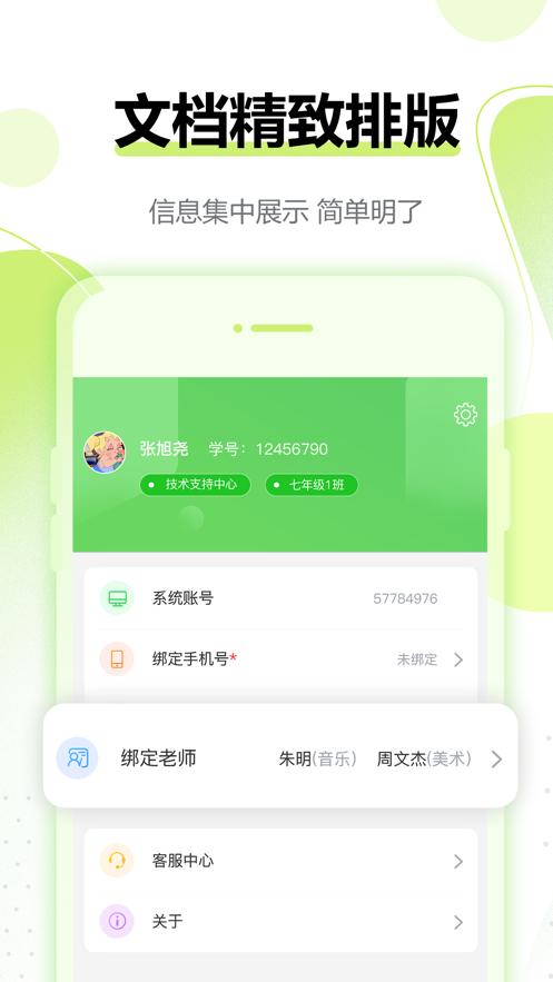 行知育评官网App安卓版下载  v4.0.3