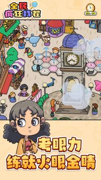 全民疯狂找茬 v3.0.5