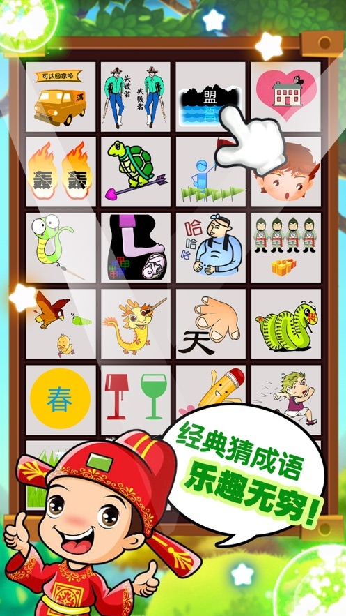 看图猜成语红包版 1.1.0