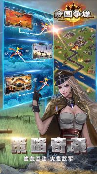 帝国争雄 v3.0.5