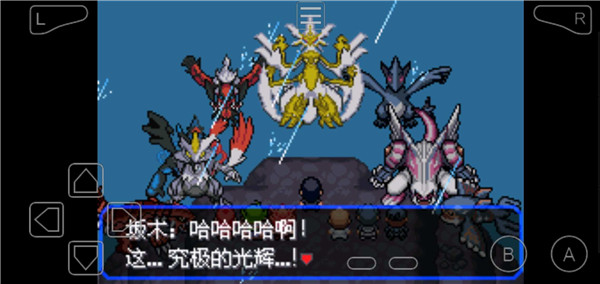 口袋妖怪究极绿宝石5安卓中文版