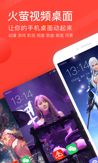 火萤动态壁纸 版本:v3.1.0