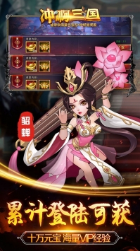 冲啊三国 v3.2.5