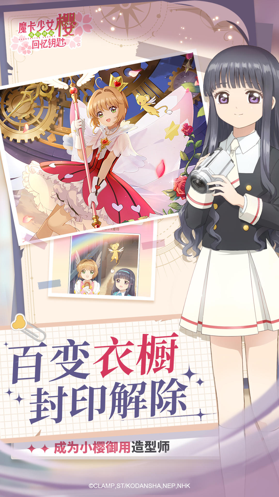 魔卡少女樱:回忆钥匙 手游 v3.0.5