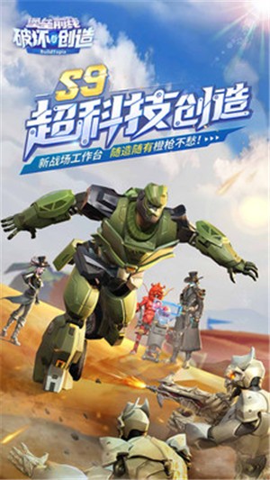 堡垒前线s9赛季版本 2024-06-25 15:08