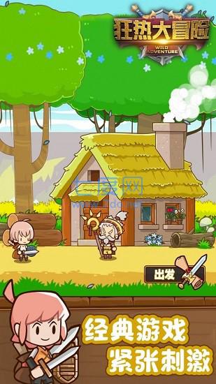 狂热大冒险最新版 v1.0.1