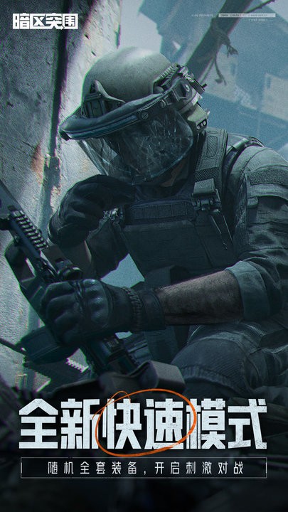 暗区突围 v1.0.154.154